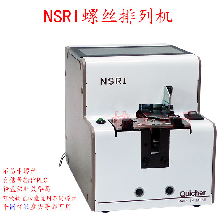 QUICHER NSRI-10 1214 17 2023 26 30<自动机用螺丝机screw feede