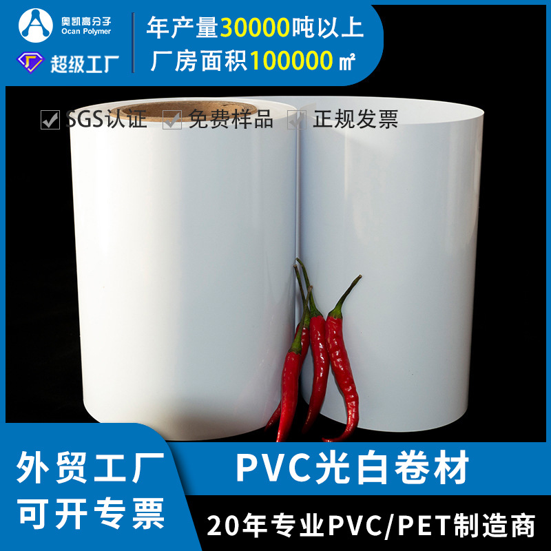 PVC卷材50丝pvc哑面光白片卷材厂家定制阻燃扑克牌料硬质pvc片材