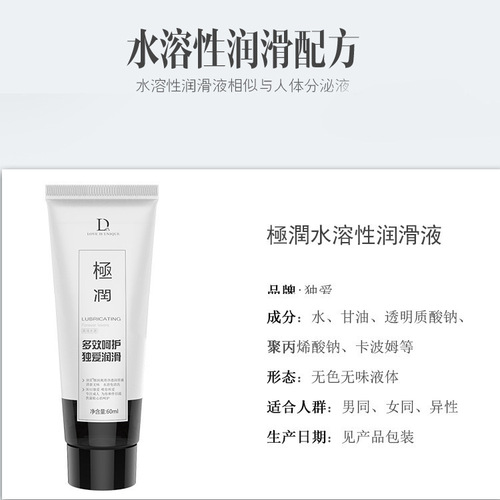 Duairun 60g lubricant water-soluble human lubricant brushed human lubricant adult sex toy