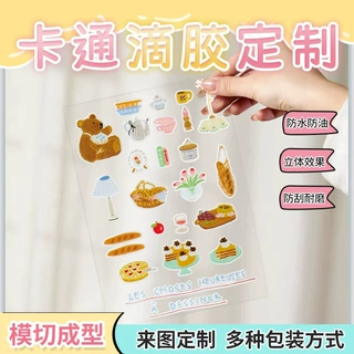 异形不干胶贴纸定制防水透明立体滴塑卡通文创明星周边滴胶订做