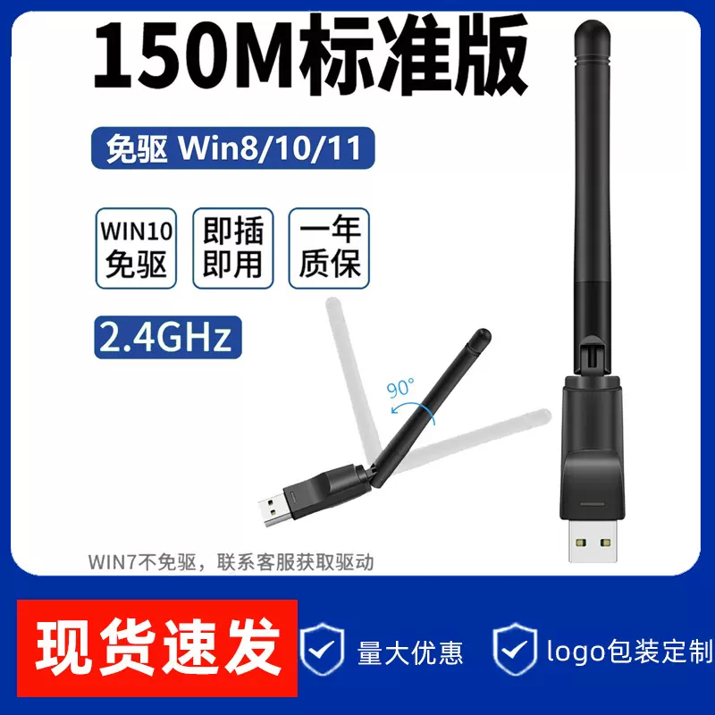 USB无线网卡2DB天线WiFi接收器电脑无线网卡一体机150M无线网卡