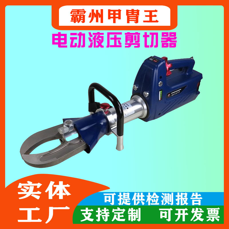 消防员应急救援破拆装备电动液压破拆工具组便携式重型液压剪切钳