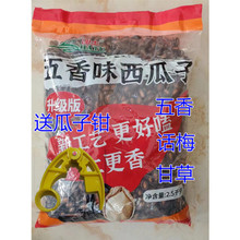 沙土牌西瓜子新货五香话梅甘草味西瓜子2斤5斤炒货山东特产年包邮
