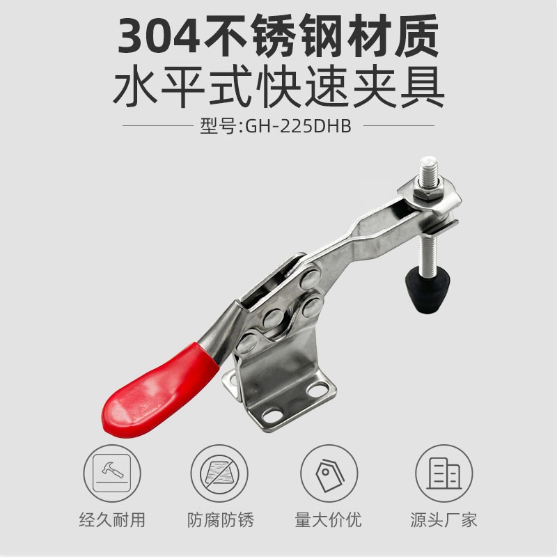 304不锈钢水平式快速夹具225DHB 压紧器工装夹钳雕刻焊接加长夹钳