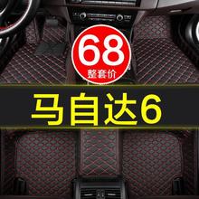 马自达6新老款马六原厂汽车脚垫子全大包围专用2006-2016/17年马6