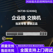 华为 S6730-S24X6Q 24口万兆光6口40GE万兆核心交换机