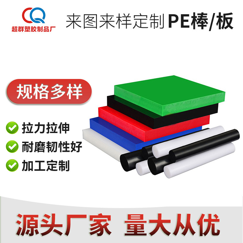 厂家直供彩色耐腐PE塑料板棒 耐撕裂HDPE塑料卷板 抗拉伸HDPE板材