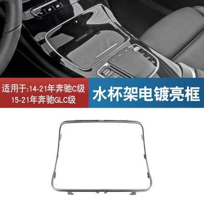 Armrest Box Cover Water – Armrest box - water-cup-holder-silver-bright-frame-mercedes-benz-c-class14-21-years