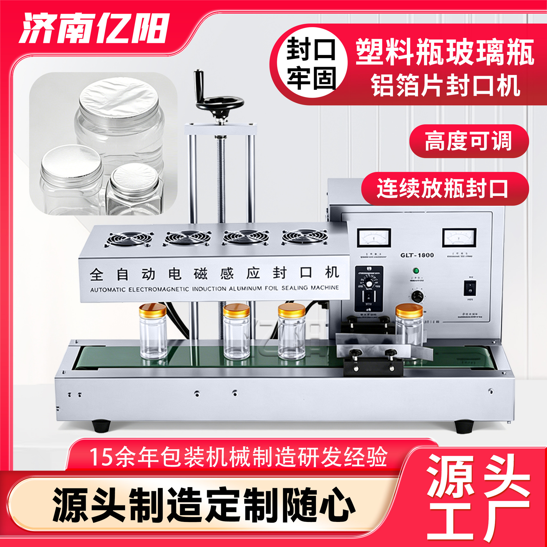 电磁感应铝箔封口机药瓶蜂蜜瓶铝膜封口机全自动连续式封口机设备