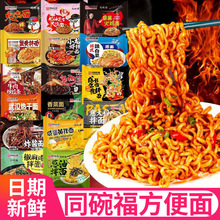 同碗福方便面咸蛋黄拌面奶油芝士火鸡面袋装速食冲泡面零食品批发
