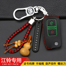 适用于江铃域虎7皮卡钥匙包域虎3域虎5域虎7皮卡钥匙保护套遥控包