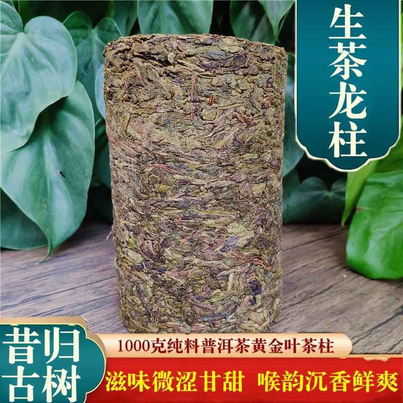 1000克昔归古树茶黄金叶生茶茶柱高品质纯料珍藏邦东龙柱厂家批发