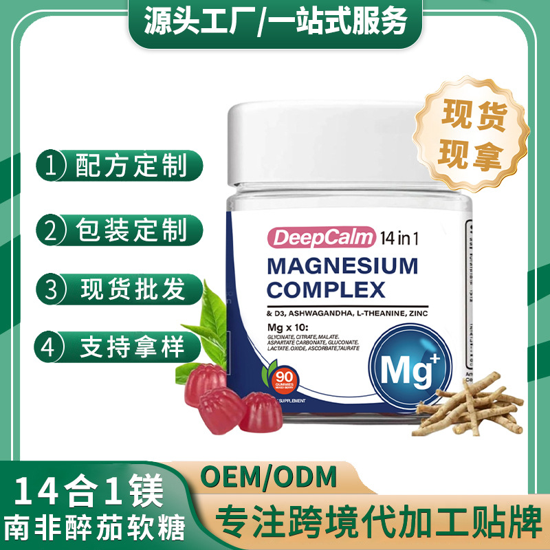 跨境TK热销14合一镁南非醉茄软糖Gummies茶氨酸皮质醇D3锌L软糖
