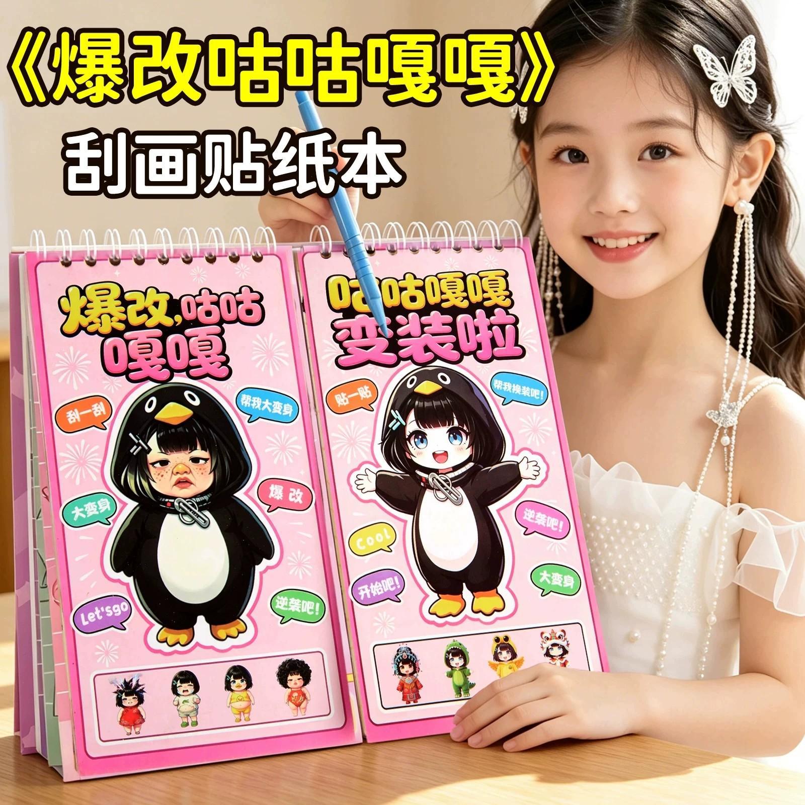 Internet Celebrity Modified Scratch-Off Sticker Book Mermaid Scratch-Off Sticker Book DIY Dress-Up Drawing Book