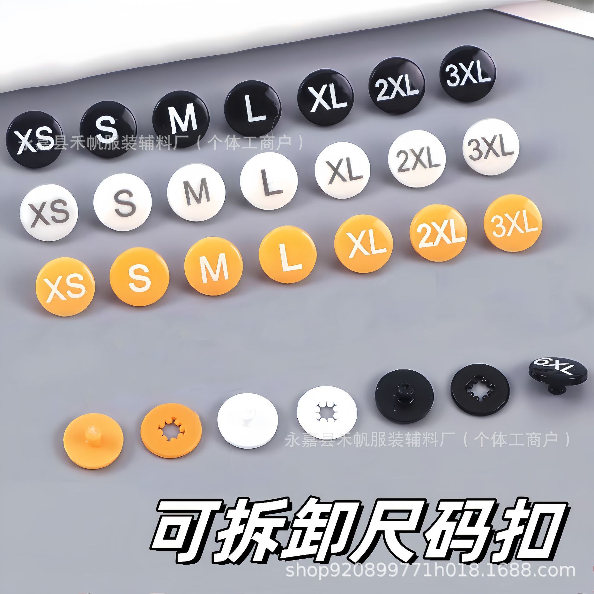 尺码扣圆形二合扣分码按扣塑料尺寸标服装分码粒尺码衣服码数扣子