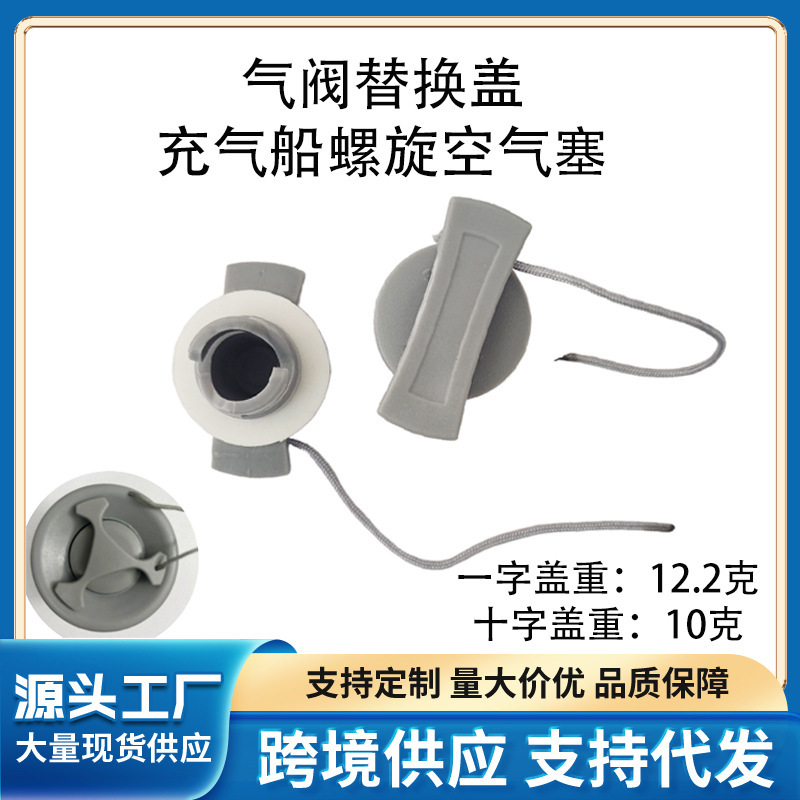 Cross-Border Hot-Selling Inflatable Boat Air Valve Replacement Cover Air Pump Conversion Valve Inflatable Valve Can Be Used to Inflate Kayak Parts