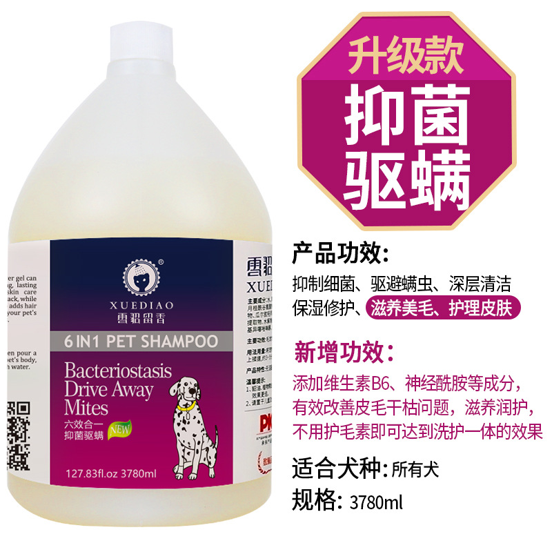 雪貂留香犬用ペットシャワージェル3.78L大容量シャンプー＆ヘアケア用品犬用シャワージェル
