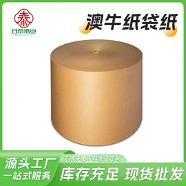 牛皮纸;其他用途纸;纸袋纸、杯纸