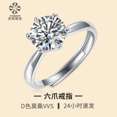 JIUZUAND色莫桑石戒指订结婚情侣女戒1克拉s925银不掉色女戒指