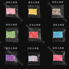 新款耐高温金葱粉闪粉五角星美甲亮片星型饰品闪片彩色闪光粉批发