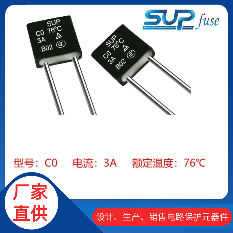 3A76度温度保险丝C0 方形 熔断TUV认证 智能插座 温度保险丝