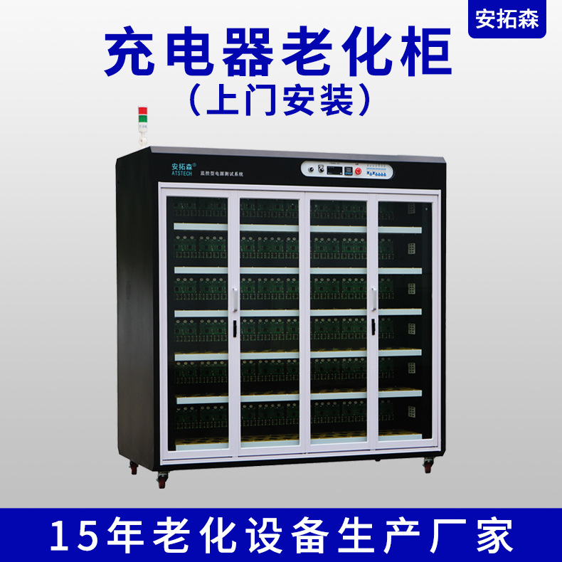 PD65W充电器老化柜 智能快充老化架20W45W恒温192位老化设备