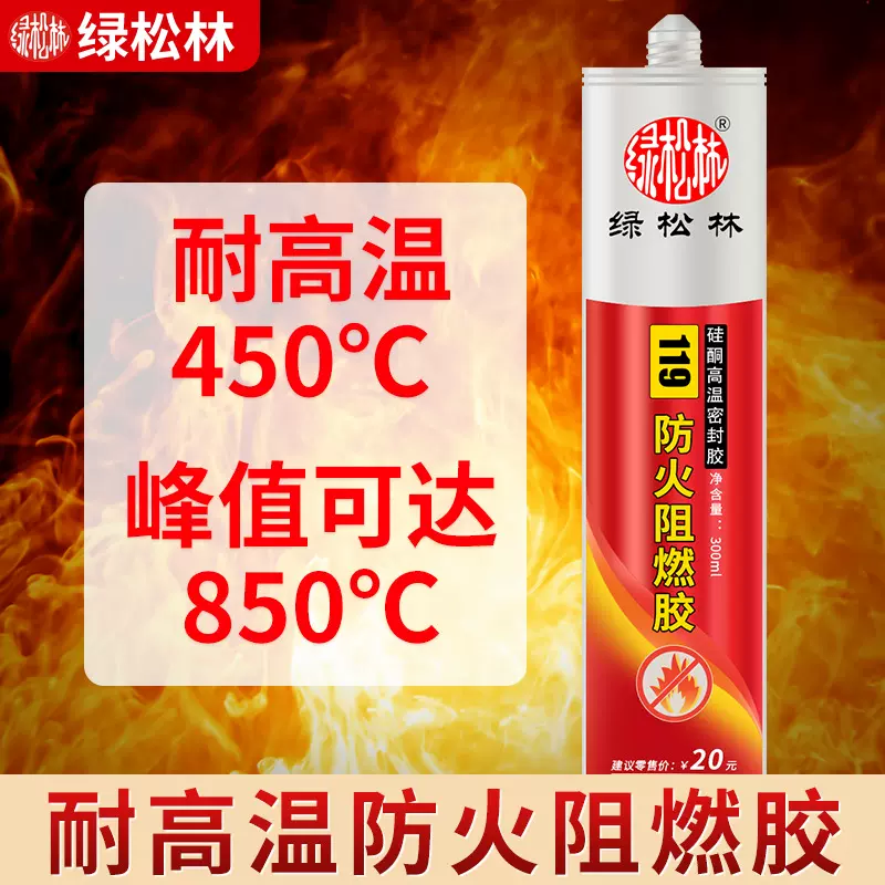 绿松林耐高温密封胶450度 防火阻燃胶 中性硅酮耐候密封胶玻璃胶