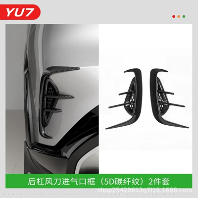 Cover Carbon Fiber Pattern Appearance – Other Car Modifications - yu7-rear-air-duct-outlet-5d-carbon-fiber-2-piece-set