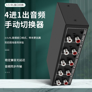 Xiaoli Audio Switcher 4-in-1 4-port 4-port sharing device Lotus RCA and 3.5 interface stereo