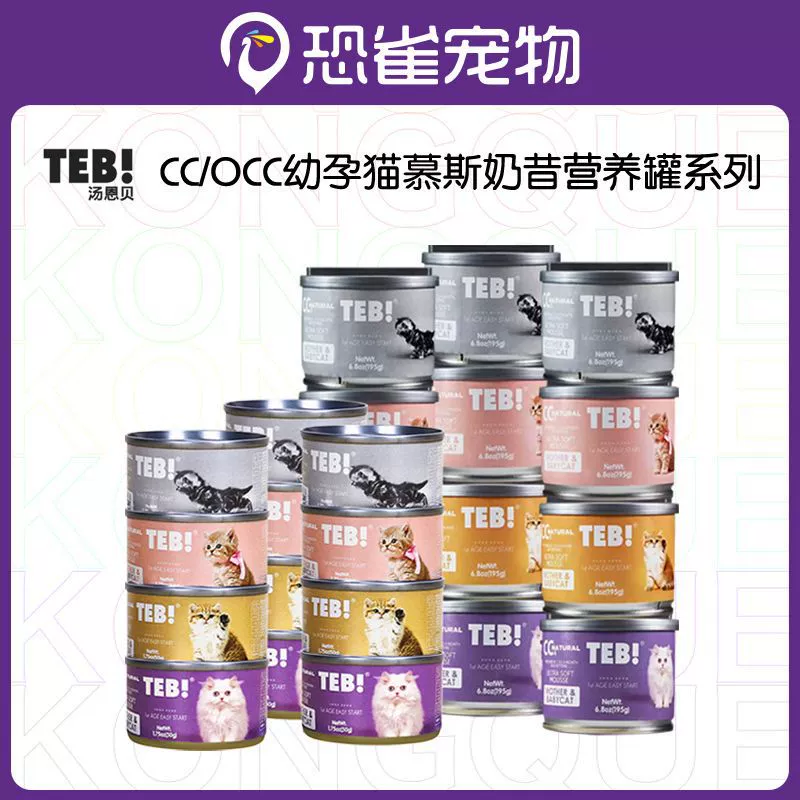 Тэб! Молочный торт серии Tang Enbei CC Женский Кот в период лактации Период грудного вскармливания Беременный котенок Штамп Мусс Молочный коктейль Кошки Консервы