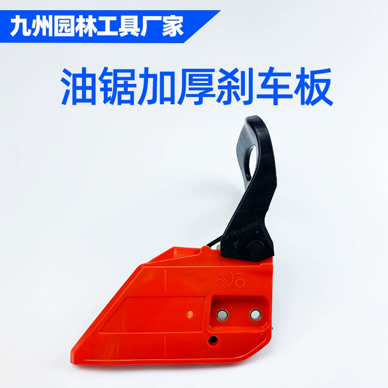 52/58 Масляная пила тормоза рубок бензиновая пила Универсальная перегородка Тормозная сборка направляющая уплотнение боковой крышки