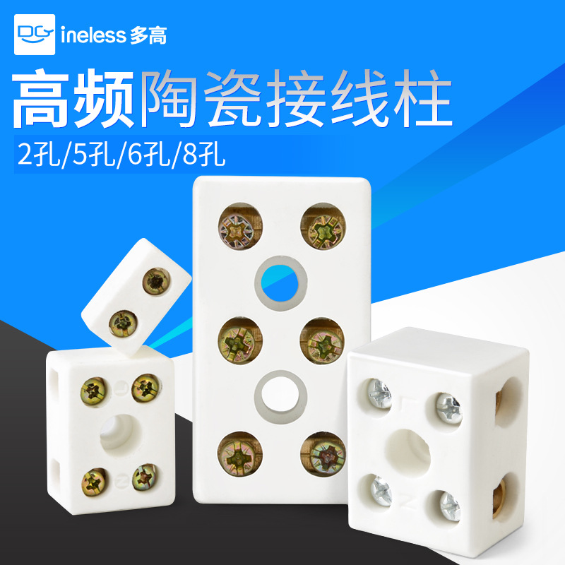 高频陶瓷接线柱 二五眼瓷接线板绝缘磁接头接线端子座 高温瓷接头