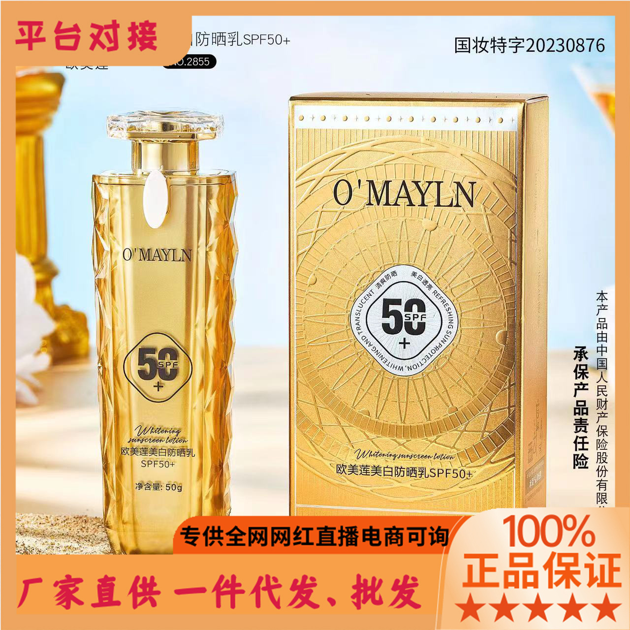 欧美莲美白防晒乳SPF50+高倍防晒清润透亮批发国妆爆款无痕代发