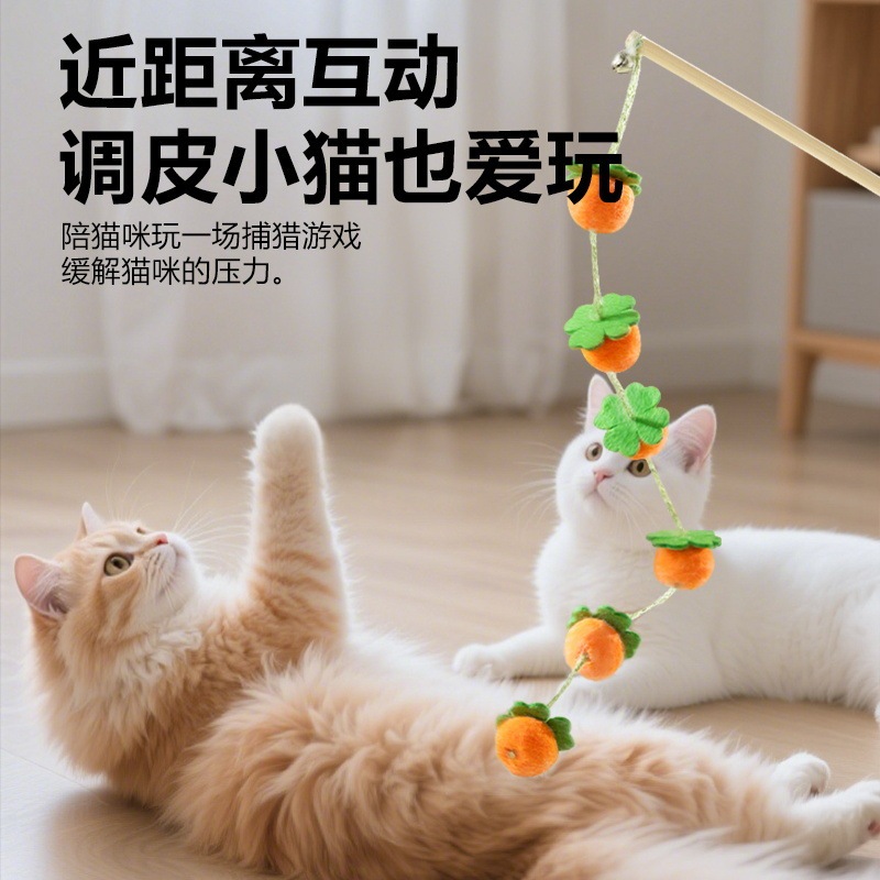 逗猫棒猫玩具幼猫用品猫玩具柿子逗猫杆彩色硕果累累玩具自嗨解闷|undefined