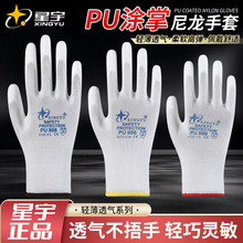 星宇PU手套劳保树脂耐磨耐用防静电轻薄透气柔软舒适防滑批发