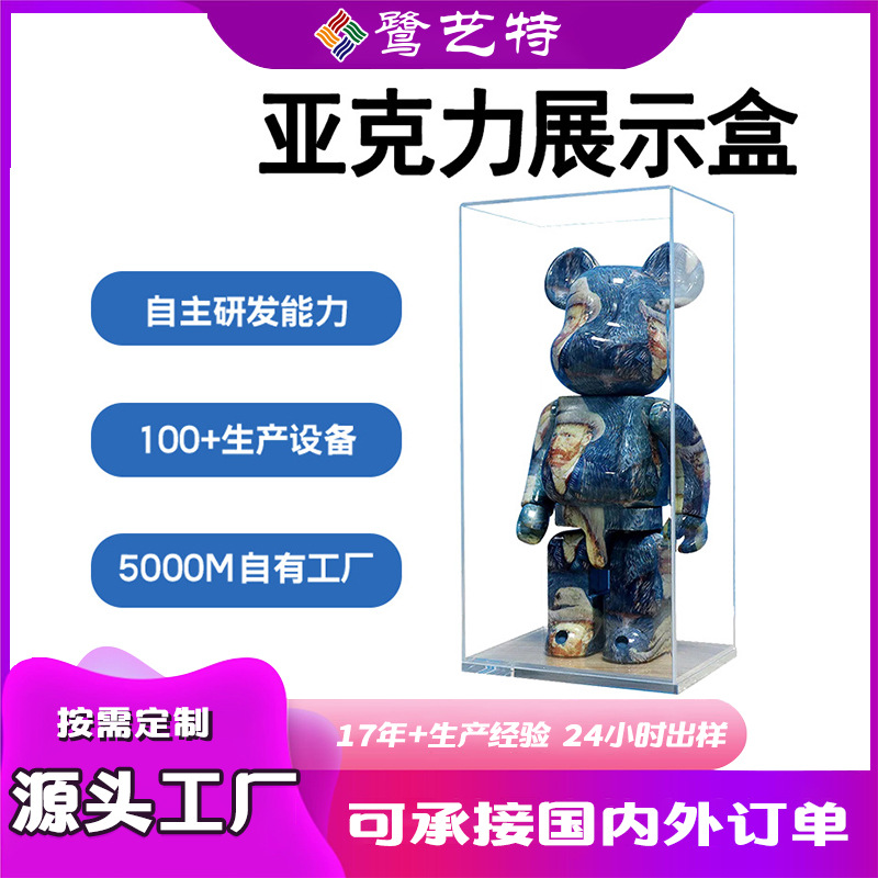 透明亚克力展示盒手办模型防尘盒 bearbrick暴力熊收纳盒厂家订制