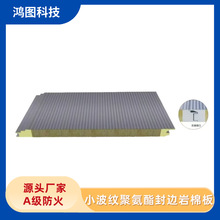 聚氨酯封边岩棉发泡保温板保温材料防火隔热外墙夹芯板金属复合板