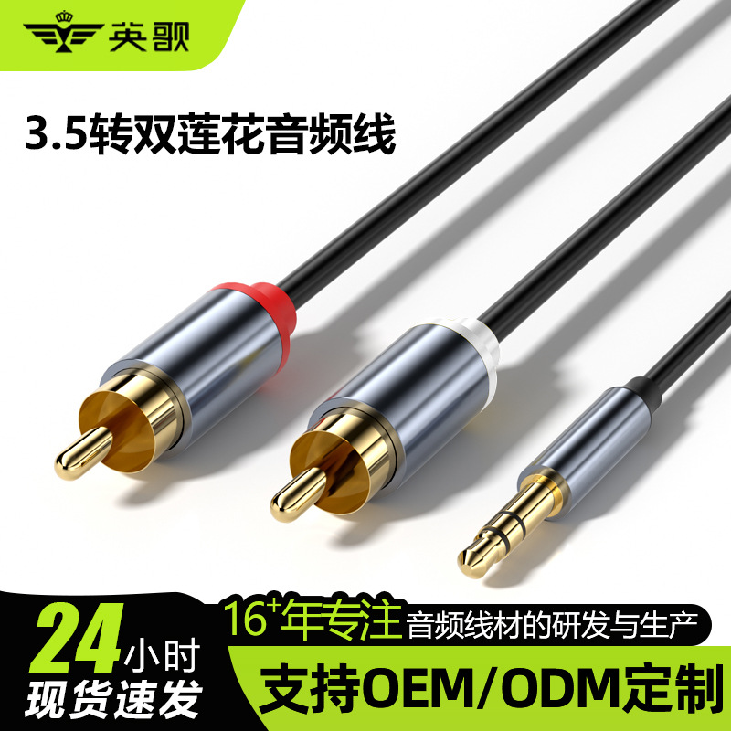 工厂批发一分二音频线适用typec/Lightning/3.5mm转双莲花音频线