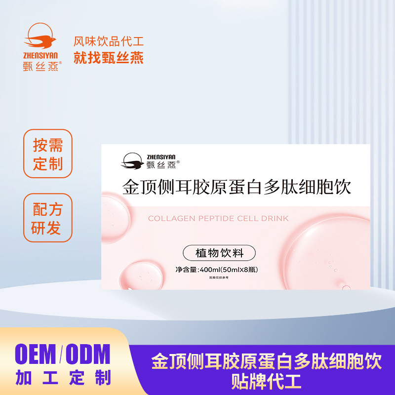 Zhen Siyan Golden Top Ear Collagen Peptide Cell Drink Collagen Peptide Complex Fruit and Vegetable Plant Drink Zhen Siyan Golden Top Ear Collagen Peptide Cell Drink Collagen Peptide Complex Fruit and Vegetable Plant Drink