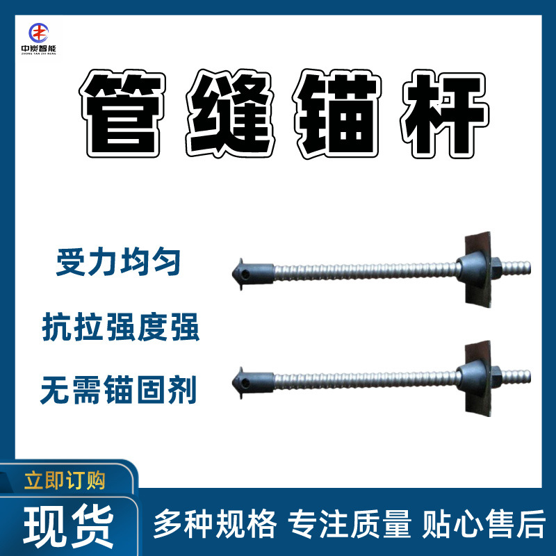 无需锚固剂矿用管缝锚杆 安装简单管缝式锚杆 MF33管缝锚杆