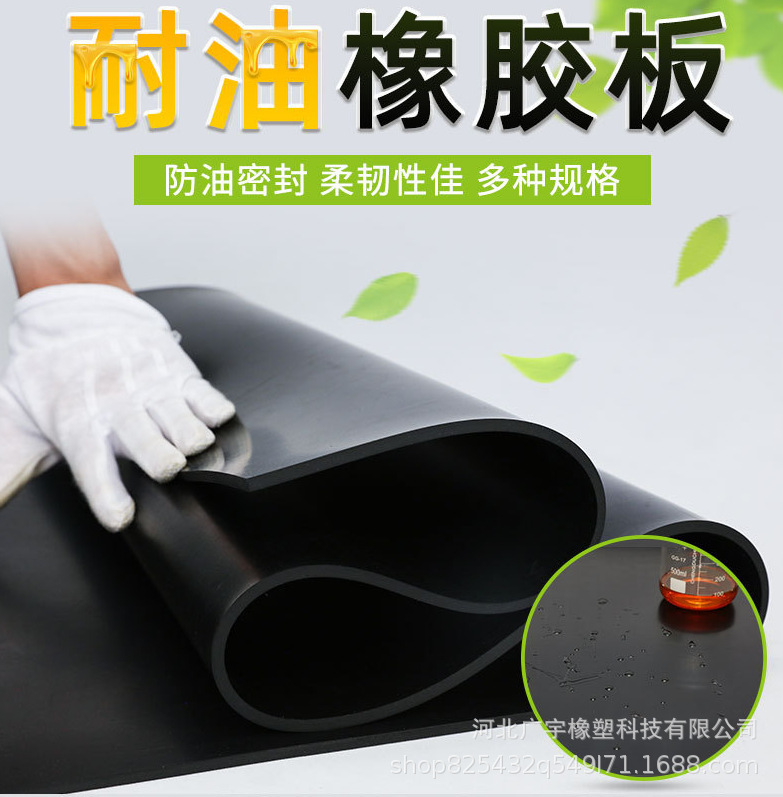 厂家批发耐油胶板浸油密封件板材丁腈橡胶板 耐酸碱5mm厚橡胶板