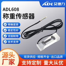 ADL608称重传感器微型铝合金压力测力传感器各类自动化设备传感器