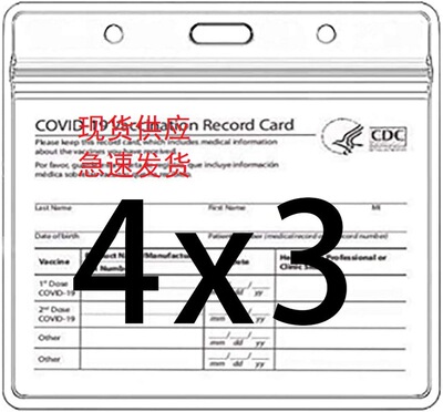 现货 CDC疫苗接种卡套PVC软质防水密封保护套透明4X3英寸记录卡