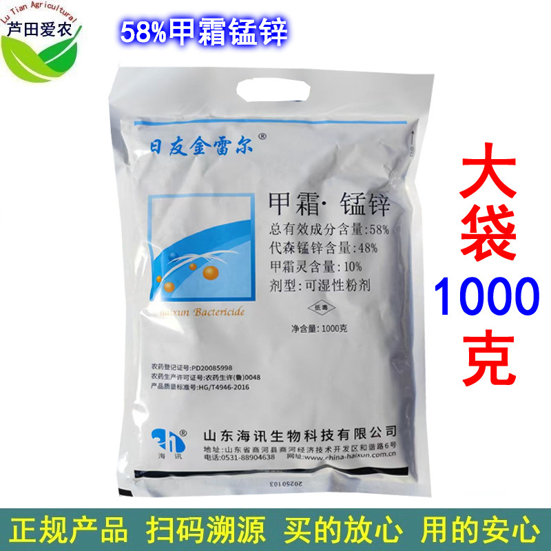 1000克 日友金雷尔 甲霜锰锌甲霜猛锌 农药黄瓜霜霉病杀菌剂