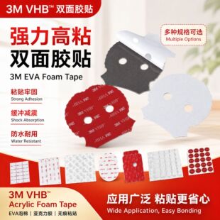 3M������ճ�p���z�N EVA3M�����p���z VHB������͸���o���p���z