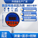 隆旅YL-819数显电接点压力表高压清洗机数显压力开关控制器