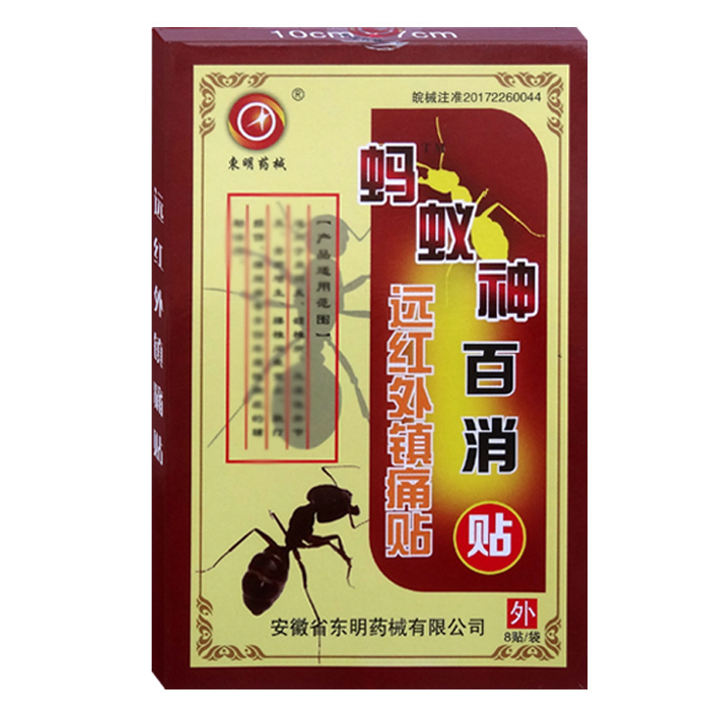 東明の薬品のアリの神の百消は黒の膏を貼って足首の肩の関節を貼って江湖の夜市の露店の卸売りを販売します。|undefined