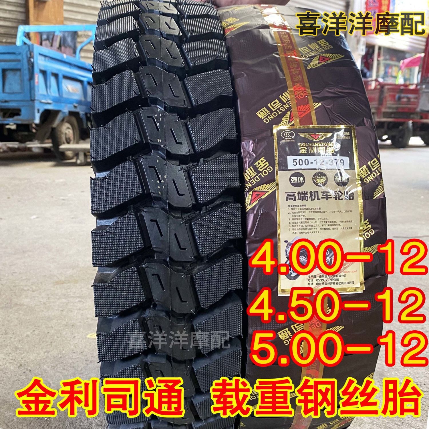 三轮车加强载重钢丝轮胎外胎5.00/4.50/4.00/375/350/300-12