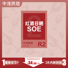 红酒风味咖啡豆日晒厌氧处理手冲咖啡粉中浅度鲜烘焙SOE发酵批发
