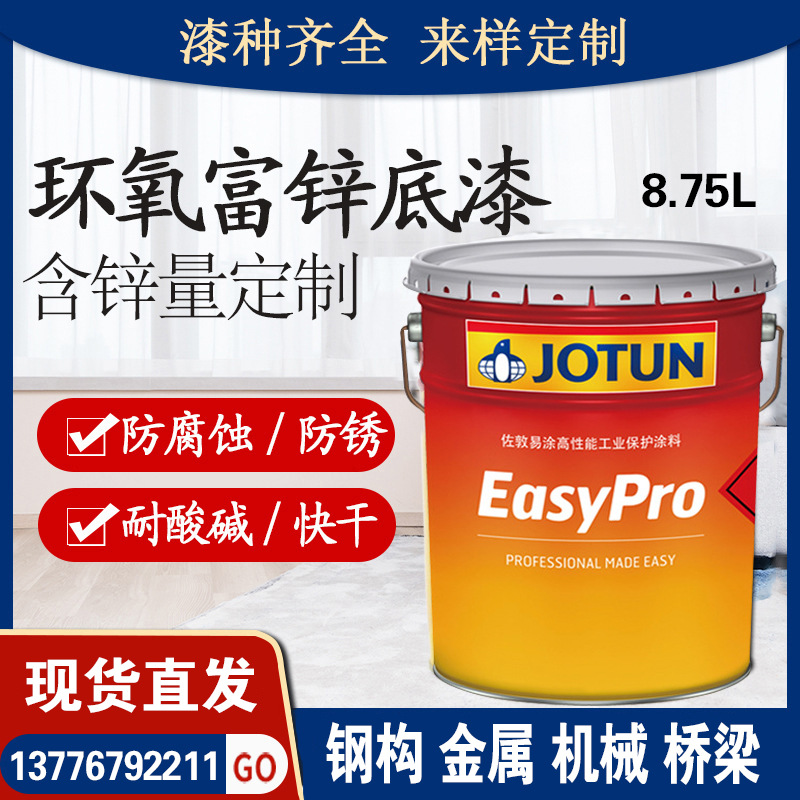 佐敦 环氧富锌底漆 工业金属灰色防腐锈 机械钢结构环氧富锌底漆